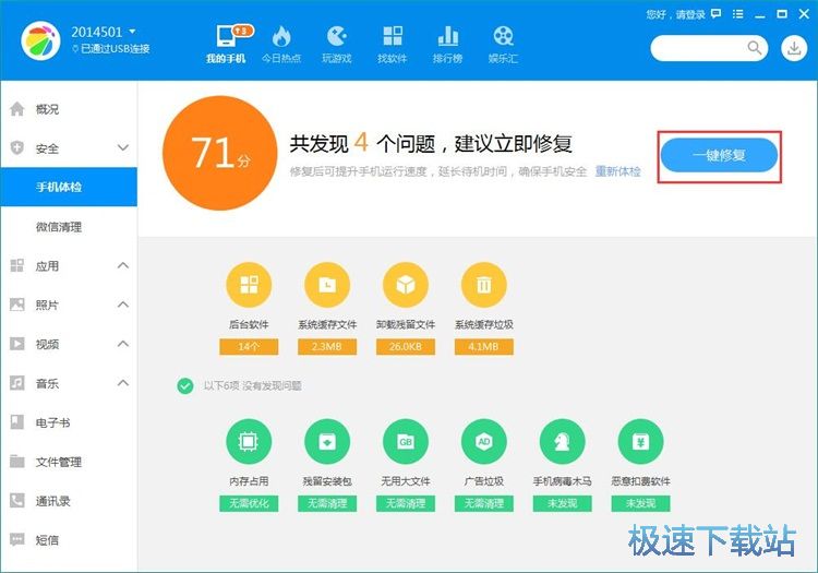 图：手机体检教程