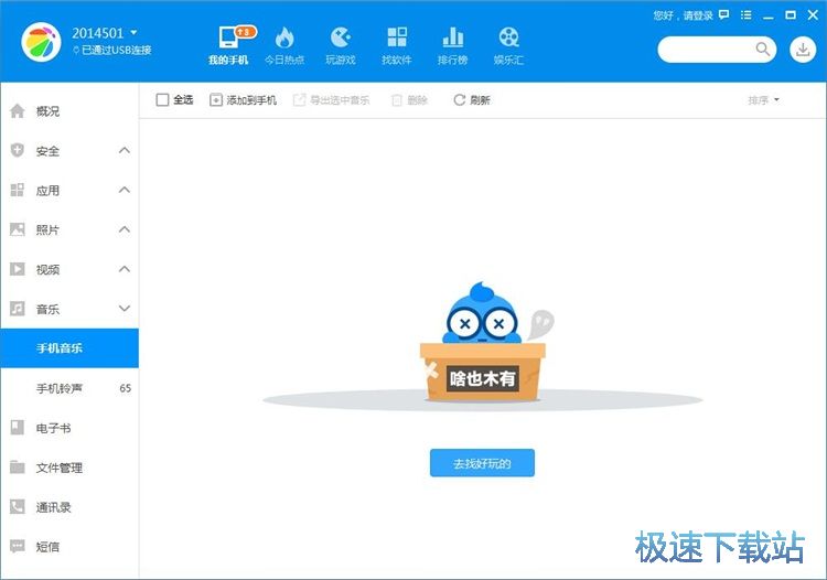图：导入音乐/设置铃声教程