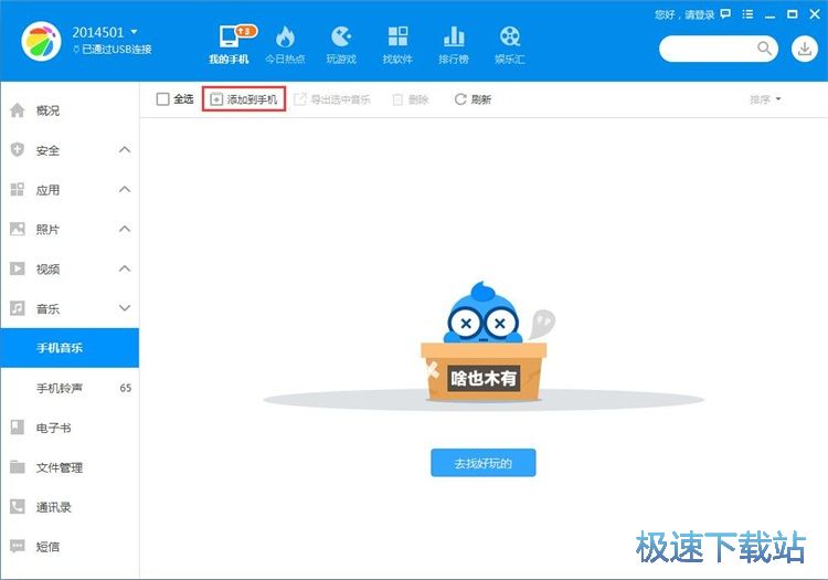 图：导入音乐/设置铃声教程