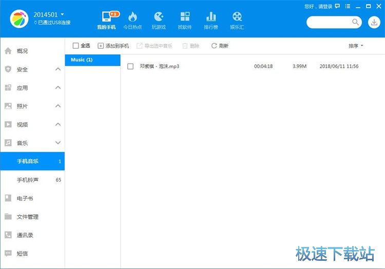 图：导入音乐/设置铃声教程