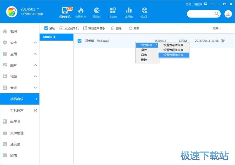 图：导入音乐/设置铃声教程