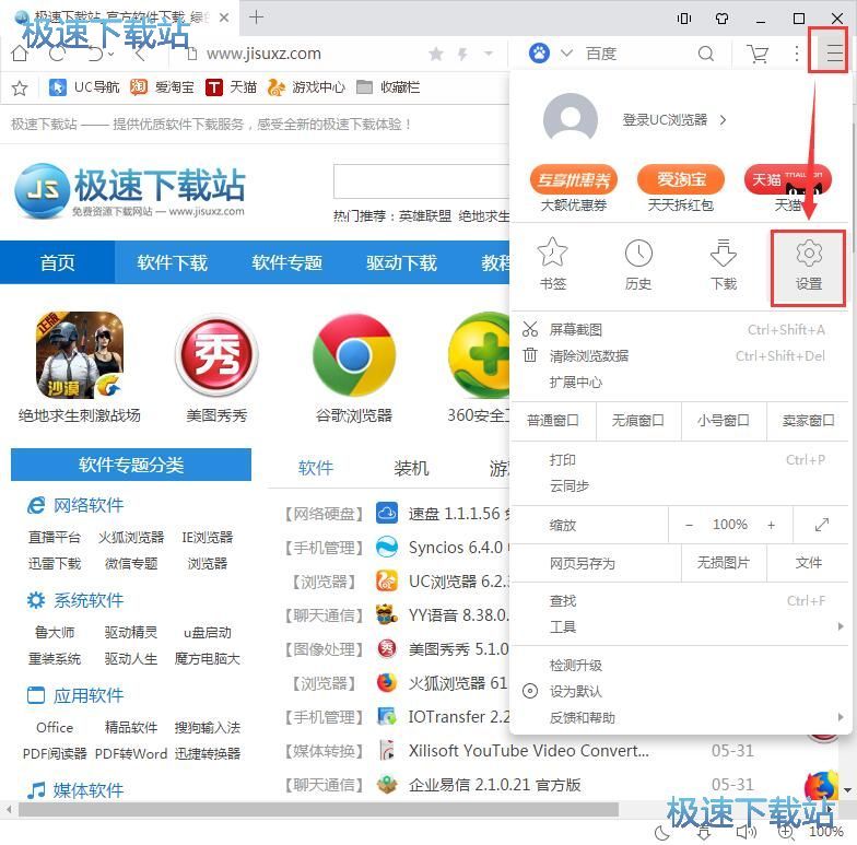 图：设置主页教程