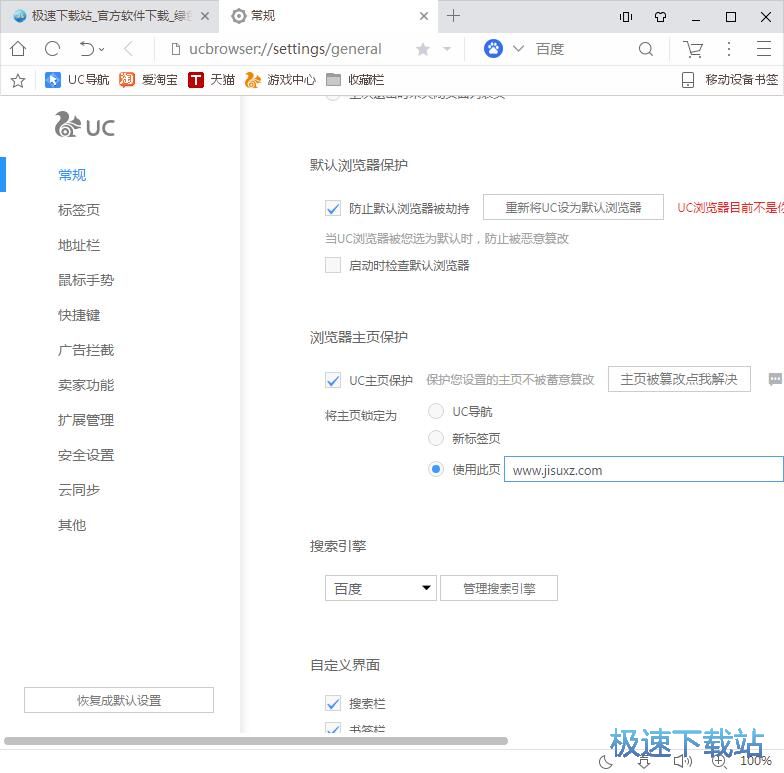 图：设置主页教程