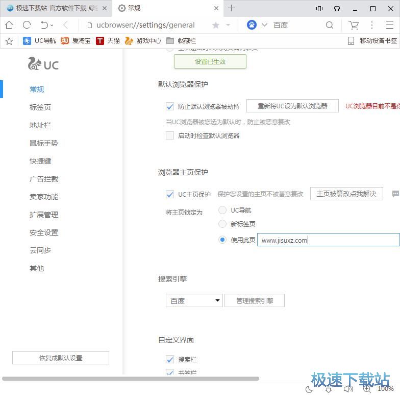 图：设置主页教程