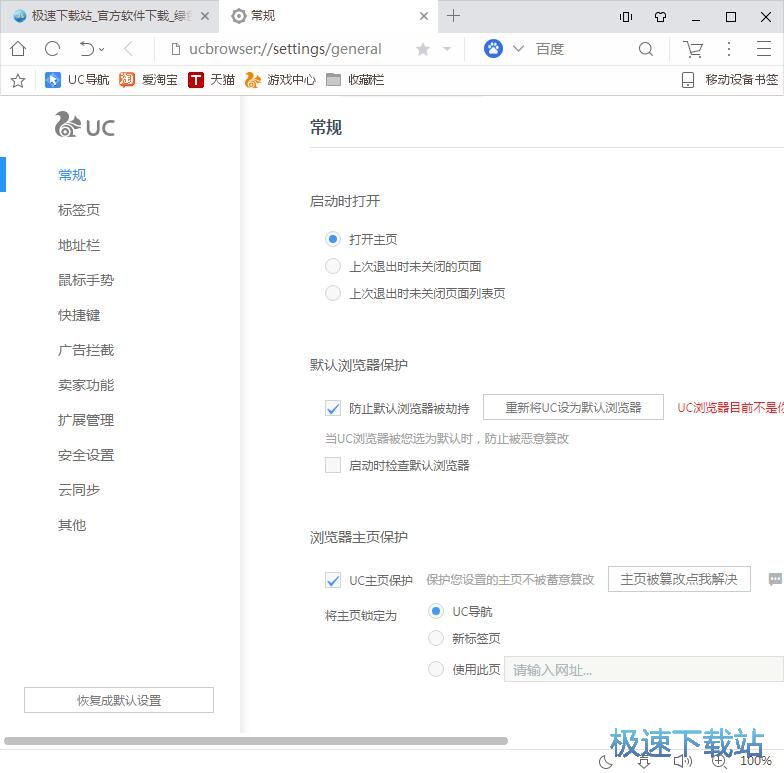 图：设置主页教程
