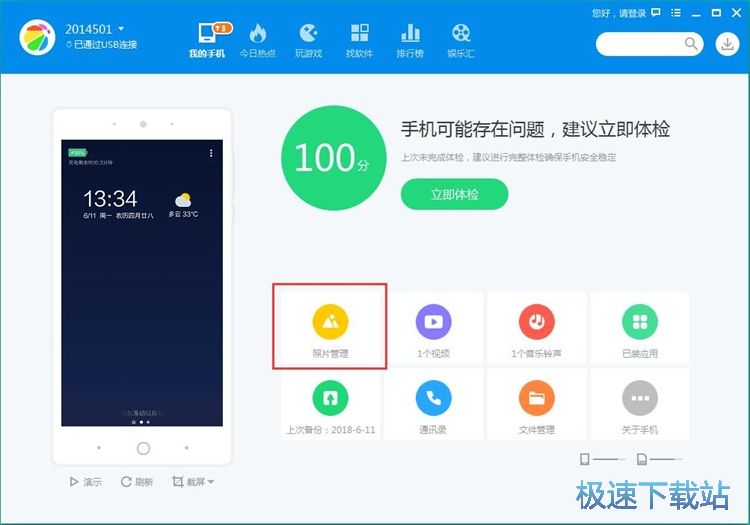 图：管理手机图片教程