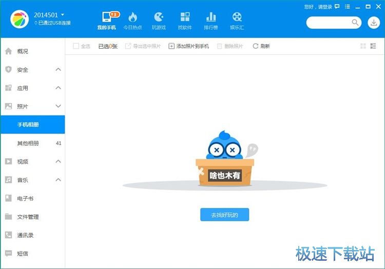 图：管理手机图片教程