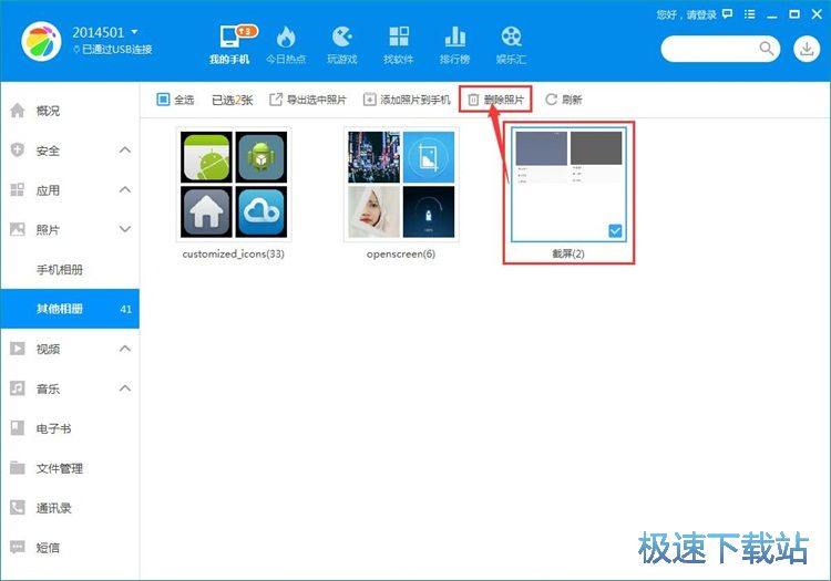 图：管理手机图片教程