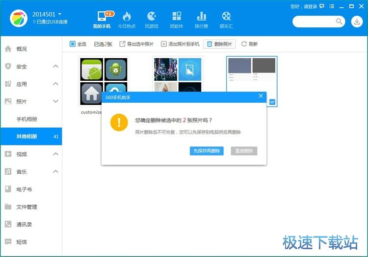 图：管理手机图片教程