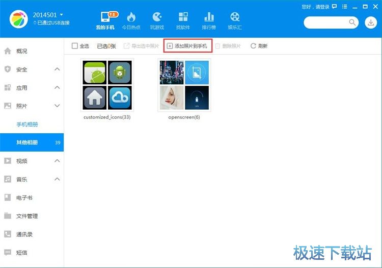 图：管理手机图片教程