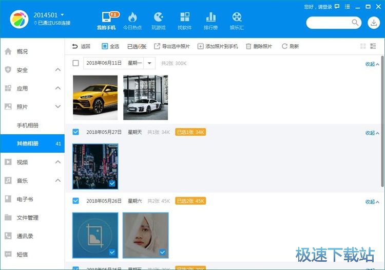 图：管理手机图片教程