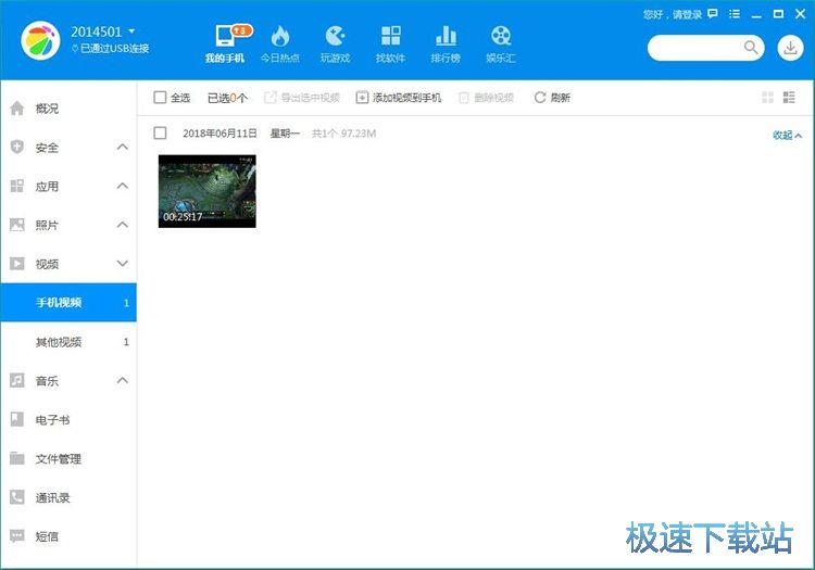 图：管理手机视频教程