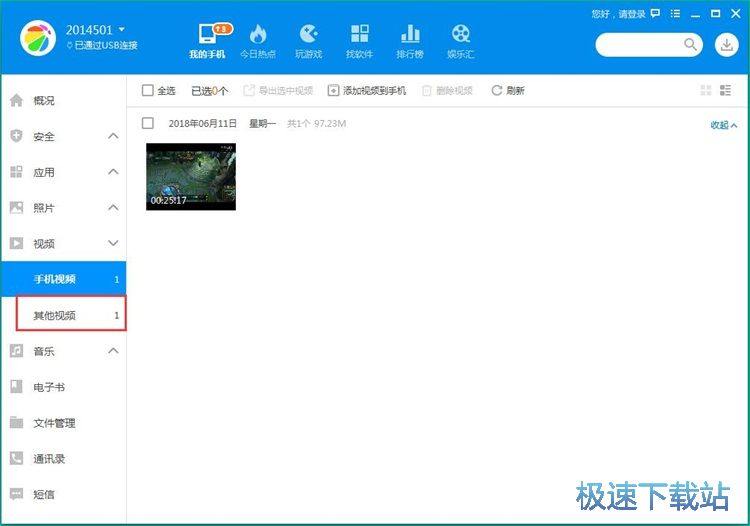 图：管理手机视频教程