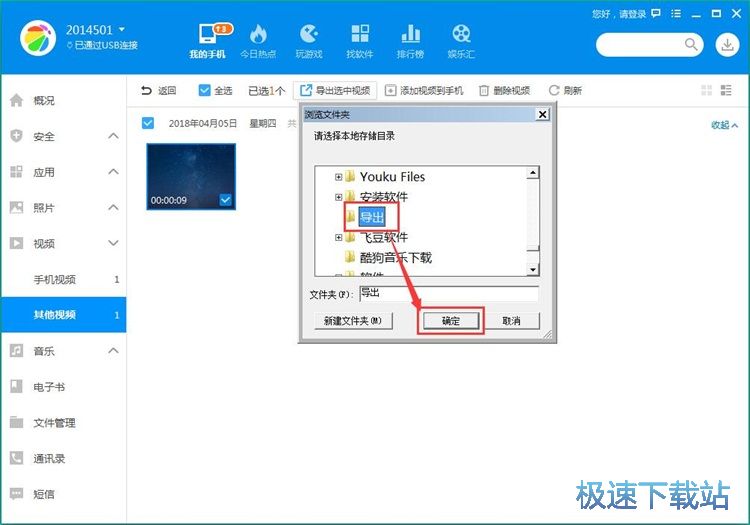 图：管理手机视频教程