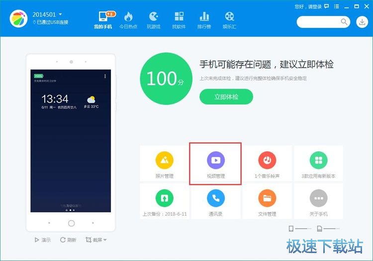 图：管理手机视频教程