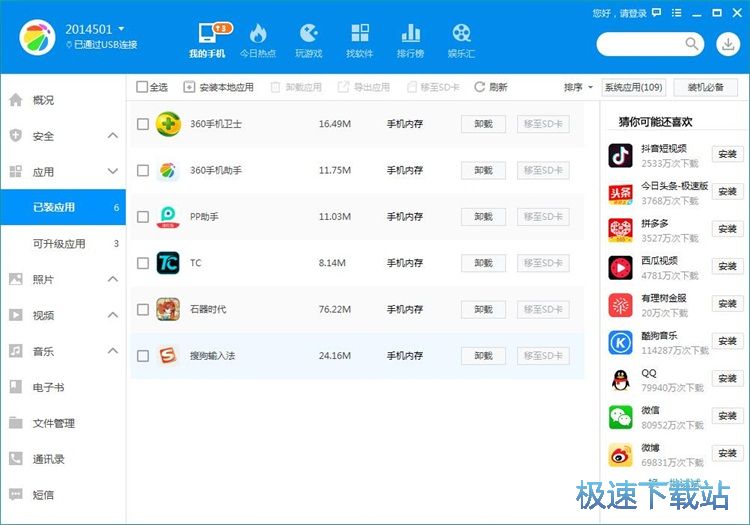 图：管理手机应用教程