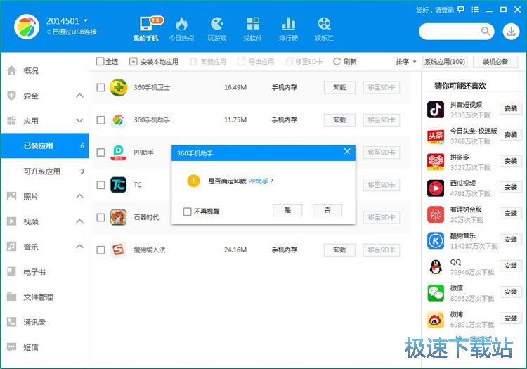 图：管理手机应用教程