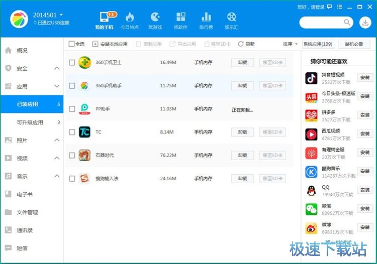 图：管理手机应用教程