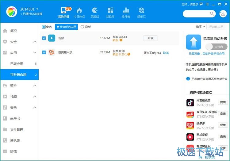 图：管理手机应用教程
