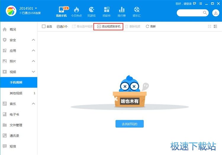 图：管理手机视频教程