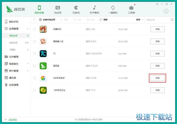 图：管理手机应用教程