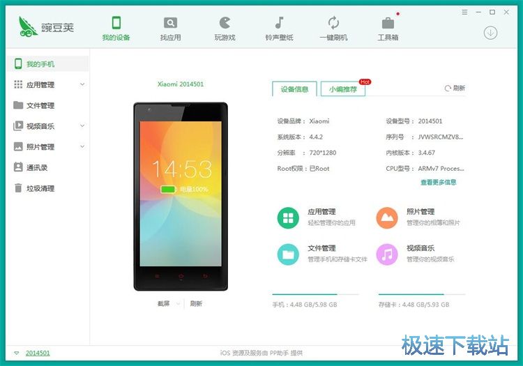 图：管理手机应用教程