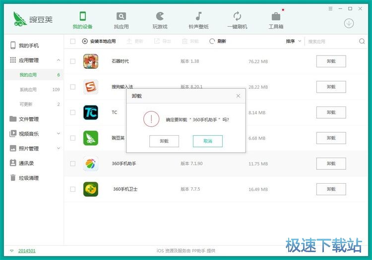 图：管理手机应用教程