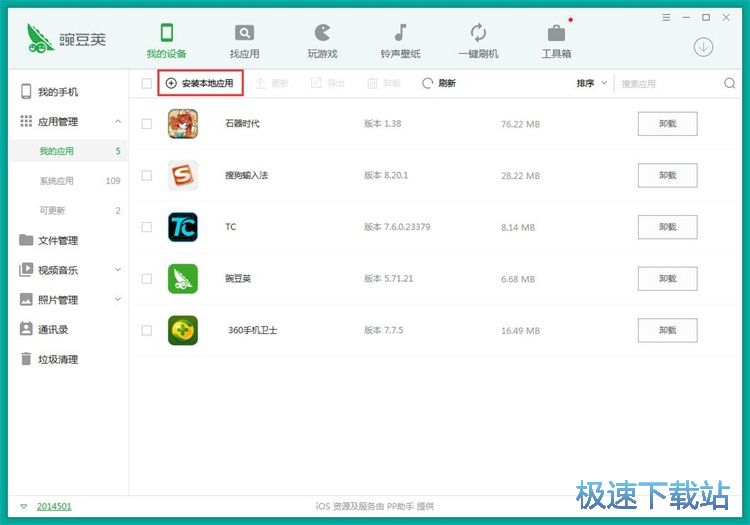 图：管理手机应用教程
