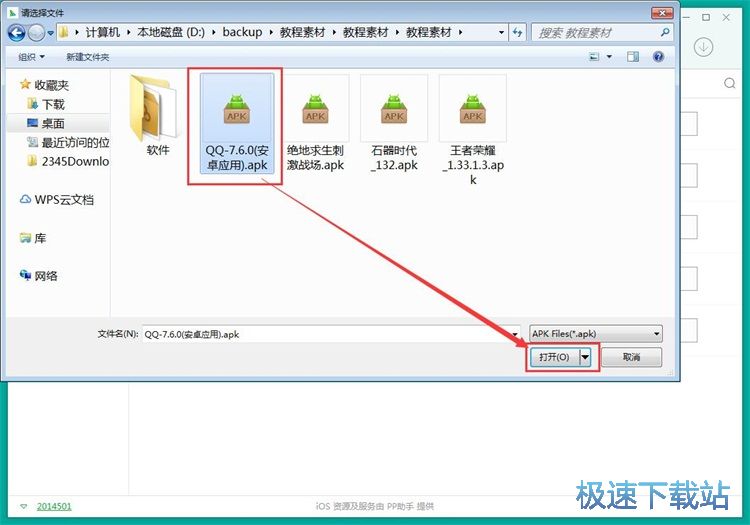 图：管理手机应用教程