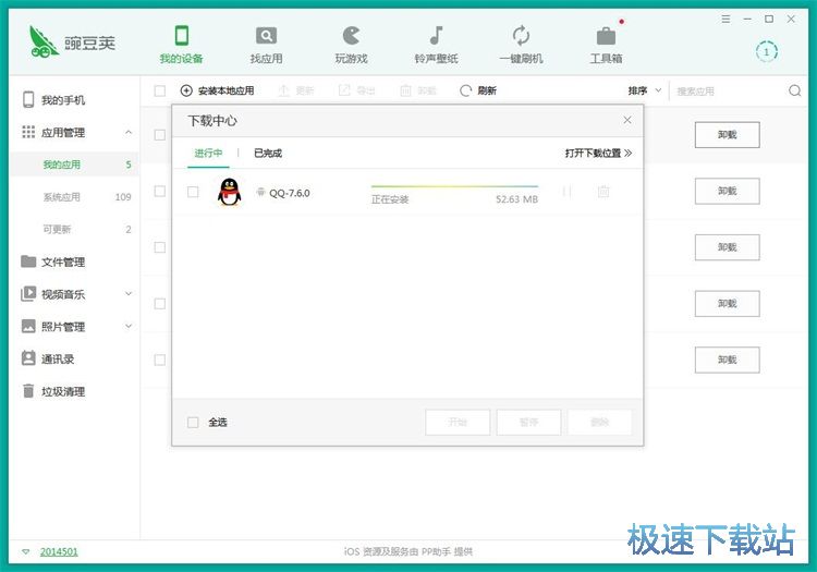 图：管理手机应用教程