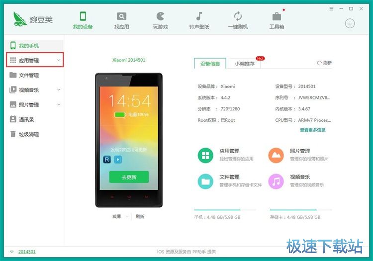 图：管理手机应用教程