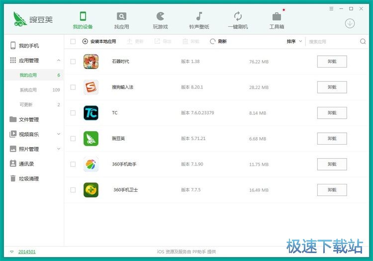 图：管理手机应用教程