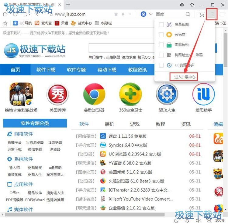 图：安装扩展程序教程