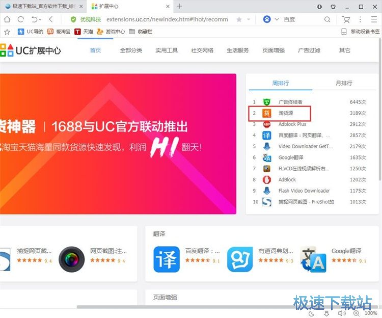 图：安装扩展程序教程