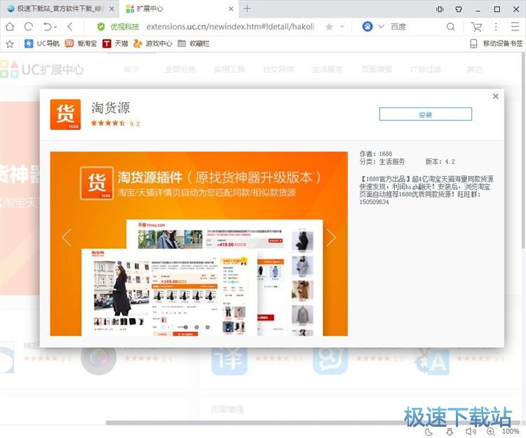 图：安装扩展程序教程