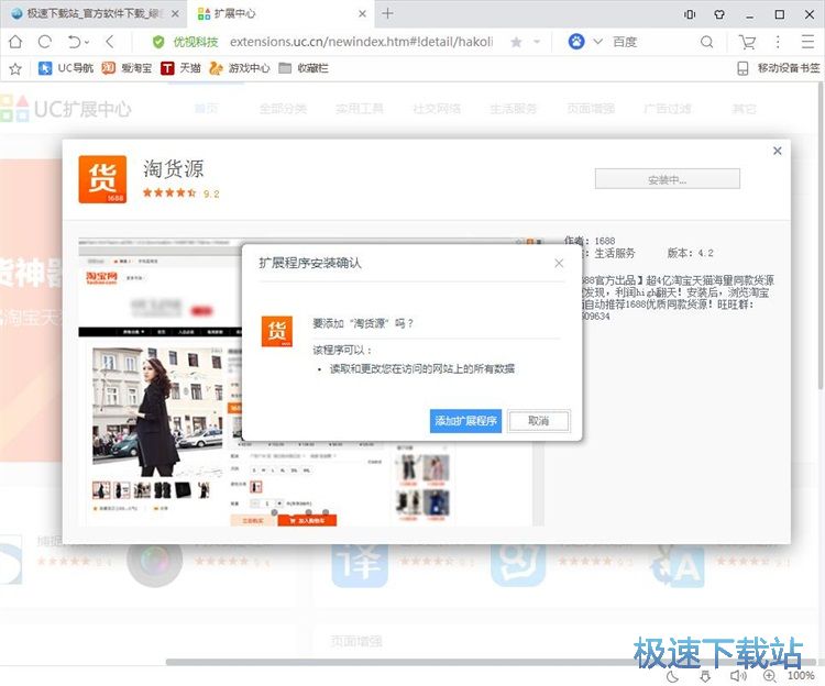 图：安装扩展程序教程