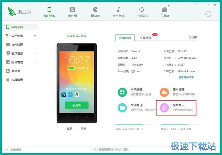 图：管理手机视频教程