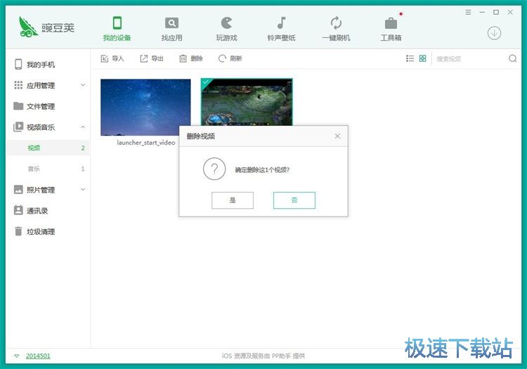 图：管理手机视频教程