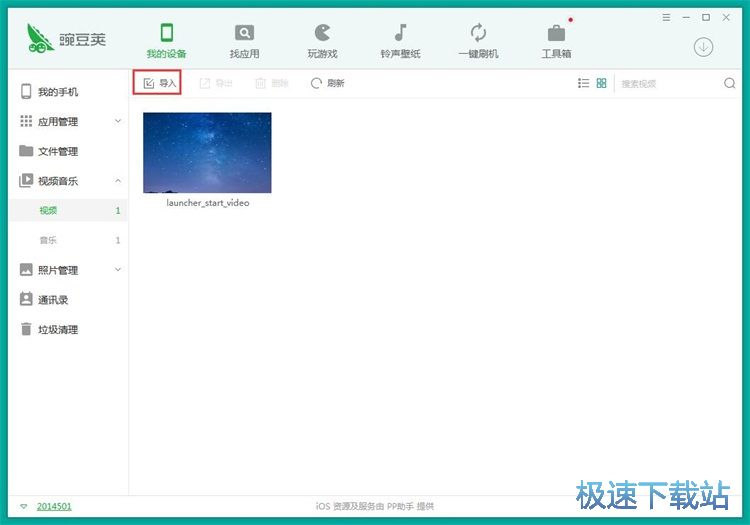 图：管理手机视频教程