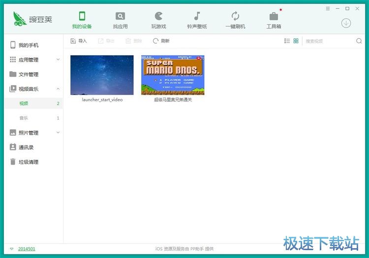 图：管理手机视频教程