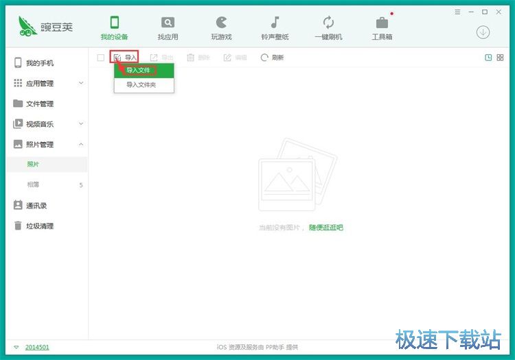 图：管理手机照片教程