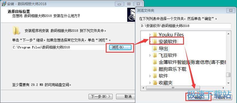 图：数码相册大师2018安装教程