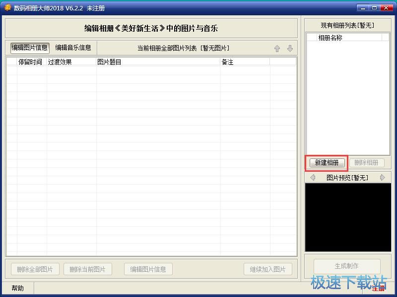 图：制作电子相册教程
