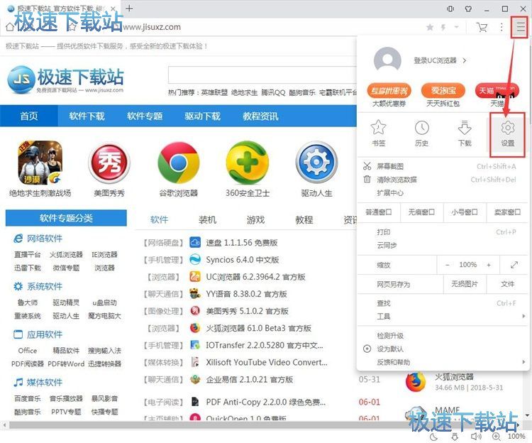 图：设置搜索引擎教程