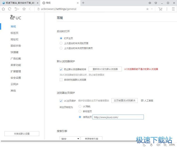 图：设置搜索引擎教程