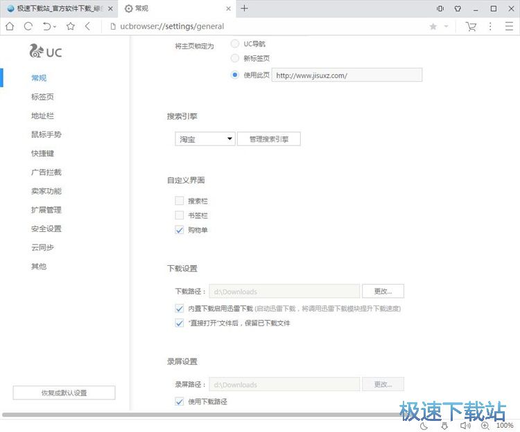 图：设置搜索引擎教程