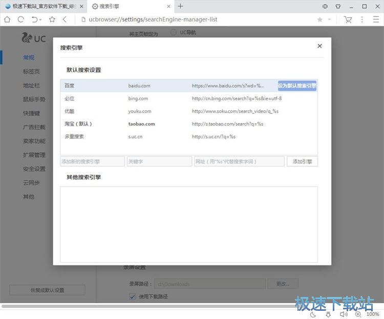 图：设置搜索引擎教程