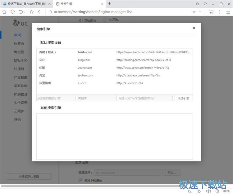 图：设置搜索引擎教程