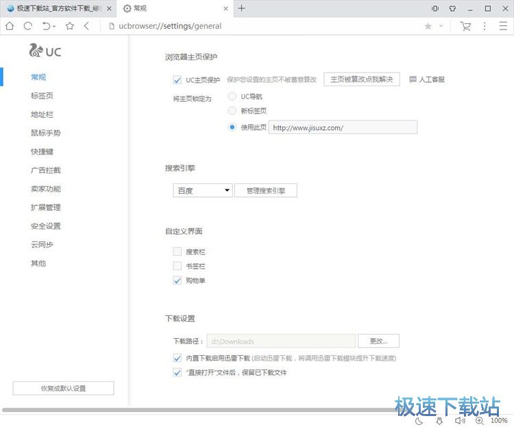 图：设置搜索引擎教程