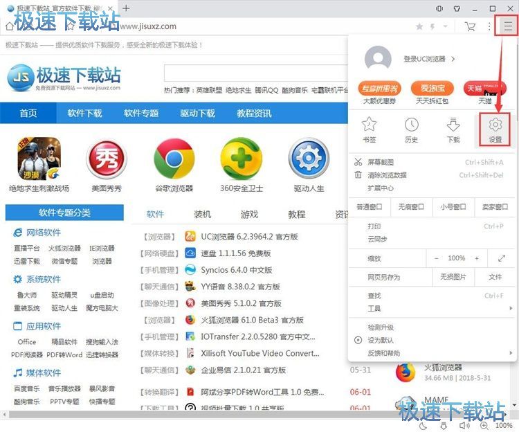 图：设置鼠标手势教程